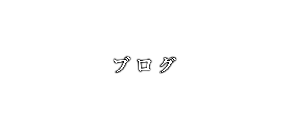 オフィシャルブログ